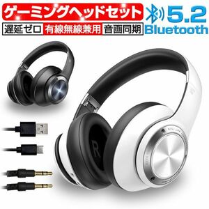 ワイヤレスイヤホン ゲーミングヘッドフォン ゲームヘッドセット Bluetooth5.2 有線無線両用 密閉型 高音質 重低音 折畳み式60時間音楽再生