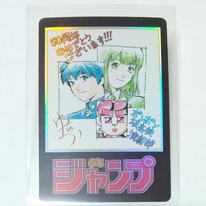 【最終価格】ボンボン坂高校演劇部 ジャンプ50周年アニバーサリーカード 高橋ゆたか氏箔押サイン 検索：トレカ オールスター