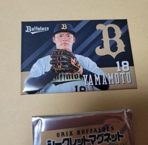 オリックス　山本由伸　シークレット　マグネット　新品