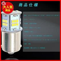 【！！最激安！！】 ★1156LED10PCSホワイト★ 24V車用 S25シングル/G18 （1156 BA15s）50連 LED 電球 トラック デコトラ ダンプ バス_画像3