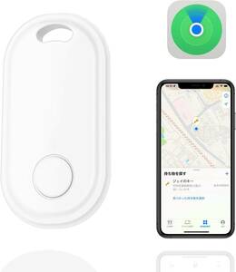 紛失防止タグ 子供GPS小型追跡タグ スマートタグ 忘れ物防止 探し物発見器 高精度GPS対応 Appleの「探す」に対応 (iOS端末のみ)