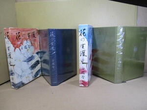 ☆舟橋聖一『花の生涯 上下揃 』:三笠書房1974年初版函;ビニカバ付*:井伊家を継ぎ、幕府の要職に就くや、直弼の運命は急転していった…。