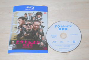 39）レンタル落ち・ 現状お渡し　 アウトレイジ 最終章 　・Blu-ray ビートたけし