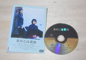 27）レンタル落ち・ 　　あのこは貴族　・DVD　門脇麦　水原希子