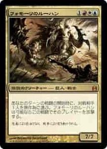 MTG　フォモーリのルーハン　在庫日1枚まで　統率者 CMD　★他多数出品中