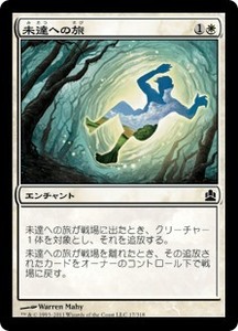 MTG　未達への旅　在庫日1枚まで　統率者 CMD　★他多数出品中