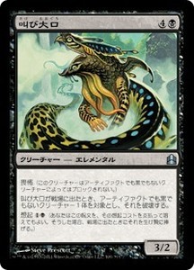 MTG　叫び大口　在庫日1枚まで　統率者 CMD　★他多数出品中