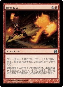 MTG　罰する火　在庫日1枚まで　統率者 CMD　★他多数出品中