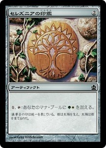 MTG　セレズニアの印鑑　在庫日1枚まで　統率者 CMD　★他多数出品中