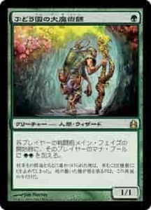 MTG　ぶどう園の大魔術師　在庫日1枚まで　統率者 CMD　★他多数出品中