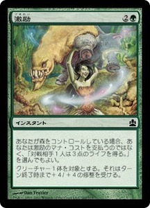 MTG　激励　在庫日1枚まで　統率者 CMD　★他多数出品中