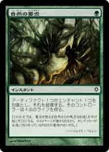 MTG　自然の要求　在庫日1枚まで　ワールドウェイク WWK　★他多数出品中