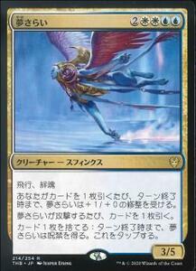 MTG　夢さらい　在庫日4枚まで　テーロス還魂記　THB　★他多数出品中