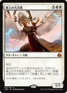 MTG　極上の大天使　在庫日5枚まで　霊気紛争　AER　★他多数出品中