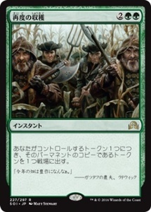 MTG　再度の収穫　在庫日3枚まで　イニストラードを覆う影　SOI　★他多数出品中