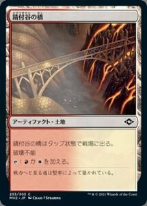 MTG　【Foil】 錆付谷の橋　在庫日1枚まで　ホイル　MH2　★他多数出品中