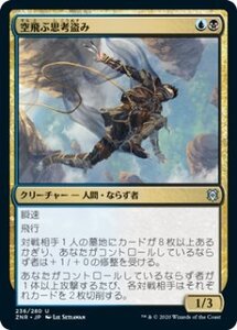 MTG　空飛ぶ思考盗み　在庫日1枚まで　ゼンディカー の夜明け　ZNR　★他多数出品中