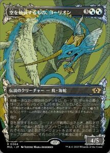 MTG　空を放浪するもの、ヨーリオン　在庫日1枚まで　機械兵団の進軍 多元宇宙の伝説　MUL　★他多数出品中