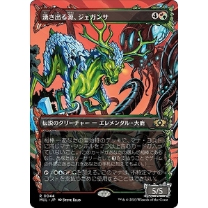 MTG 湧き出る源、ジェガンサ 在庫日2枚まで 機械兵団の進軍 多元宇宙の伝説 MUL ★他多数出品中の画像1