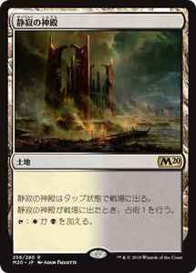 MTG　静寂の神殿　在庫日1枚まで　M20　★他多数出品中