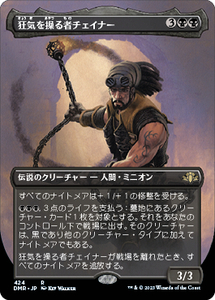 MTG　狂気を操る者チェイナー　フルアート　在庫日3枚まで　ドミナリア・リマスター　DMR　★他多数出品中