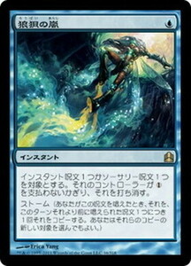 MTG　狼狽の嵐　在庫日1枚まで　統率者 CMD　★他多数出品中