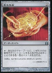 MTG　友なる石　在庫日1枚まで　統率者 CMD　★他多数出品中