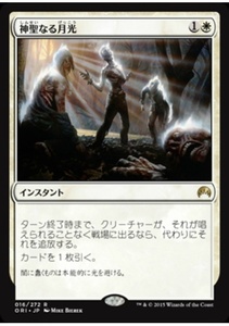 MTG　神聖なる月光　在庫日1枚まで　オリジン ORI　★他多数出品中