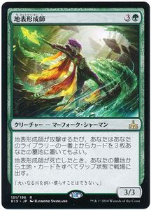 MTG　地表形成師　在庫日7枚まで　イクサランの相克　RIX　★他多数出品中