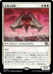 MTG　正典の本質　在庫日2枚まで　機械兵団の進軍　MOM　★他多数出品中