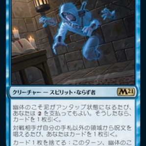 MTG 幽体のこそ泥 在庫日1枚まで M21 ★他多数出品中の画像1