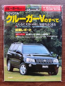 ☆トヨタ クルーガーのすべて☆モーターファン別冊 ニューモデル速報