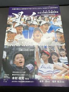 日大三高 星ヶ丘 2023 冊子 硬式野球部 木村政司 三木有造 小倉全由