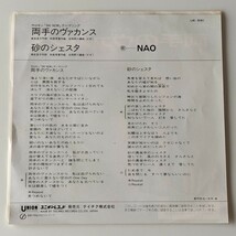 【美盤 7inch】NAO/両手のヴァカンス(UE-591)サロモンSKI NOW87' テーマソング/砂のシェスタ/松平直子 ペドロ&カプリシャス/和モノ/86年EP_画像2