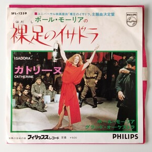 【7inch】ポール・モーリア/裸足のイサドラ(SFL-1259)PAUL MAURIAT/ISADORA/カトリーヌ CATHERINE/フィリップス PHILIPS/サントラEP