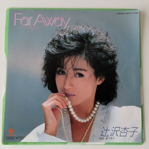 【7inch】辻沢杏子/Far Away つれてって愛の国(WTP-17782)アキラ/都志見隆/渡辺博也/康珍化/泰英二郎/1985年EP EASTWORLD/和モノ