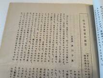韓国引揚者同胞親睦会『会報』第6号&第7号の2部一括/1972年　在韓日本人 朝鮮 植民地 大東亜戦争_画像4