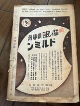 戦前『中央公論』昭和11年5月號　中国共産党の新方略 支那事変 廣田弘毅 2・26事件 陸軍人事異動 岡本一平 佐藤春夫 宇野浩二 牧野信一 　_画像10