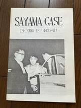 狭山事件の英文パンフ2点一括『SAYAMA CASE　ISHIKAWA IS INNOCENT !』1979年/1983年　部落解放同盟 狭山闘争 石川一雄 冤罪 部落解放運動_画像6