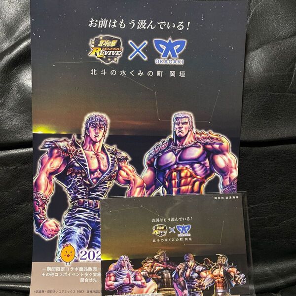 北斗の拳 非売品 フライヤー チラシ ポストカード 限定 限定品 クリスマスプレゼント プレゼント クリスマス 期間限定 北斗