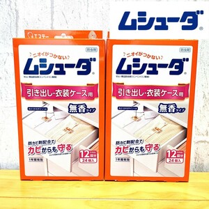 エステー ムシューダ 引き出し・衣装ケース用 2箱 1年間有効 無香タイプ