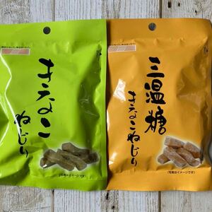 北海道 きなこねじり 三温糖きなこねじり 2袋セット 85g 大豆 健康食品