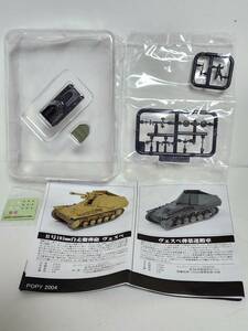 ポピー■1/144 架空戦記 ヴェスペ弾薬運搬車 パンツァーグラウ塗装 降下猟兵 XT-7対戦車ミサイル■箱無し