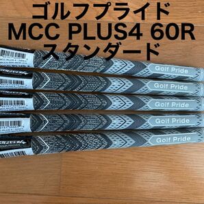 【5本 】スタンダード 新品 人気 MCC PLUS 4 60R プラス4 ゴルフプライド　 Golf Pride