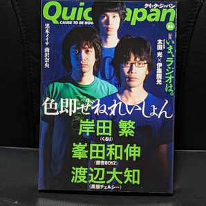 クイックジャパン Vol.84