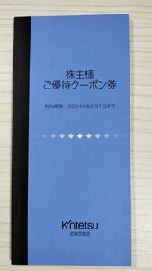 ☆最新☆近鉄百貨店 株主優待 ご優待クーポン券 冊子1冊 有効期限2024年5月31日まで