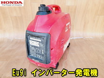 【HONDA】 Eu9i インバーター発電機 ガソリン エンジン 動作確認済 ホンダ 100V 正弦波インバータ搭載発電機 ポータブル 防音型 防災 災害_画像1