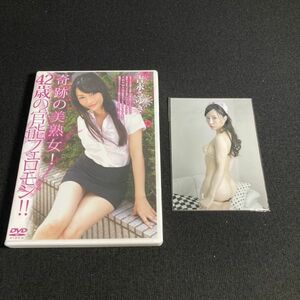 【写真付】アイドルDVD 吉永さゆき / 奇跡の美熟女!42歳の官能フェロモン!! セル版 管理g1