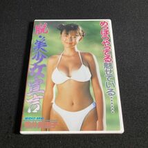 アイドルDVD 荒井美恵子 / 脱 美女宣言 グラビア セル版 管理g2_画像1