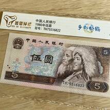 1724,,,中国人民銀行　1980年伍圓　人民幣5元1張多彩松鶴　德評級68分_画像2